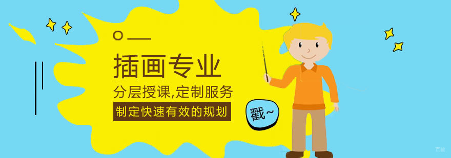 青岛插画培训课程
