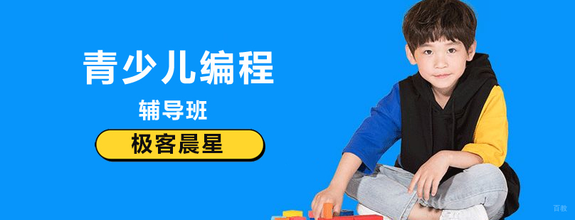 北京编程少儿培训,北京儿童编程培训,北京儿童编程培训学校,北京青少年编程培训机构
