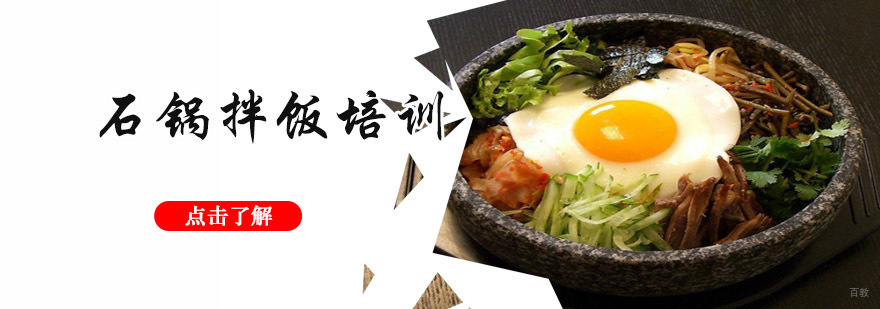 成都石锅拌饭培训