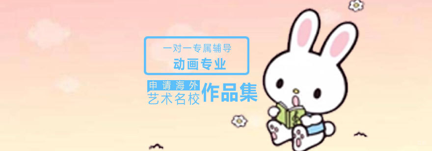 青岛动画专业作品集培训课程