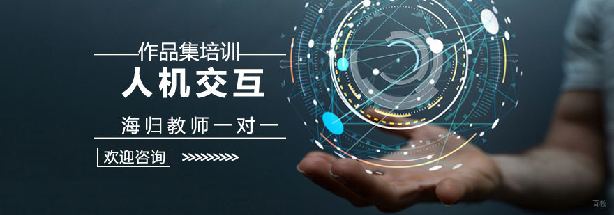 青岛人机交互专业课程体系