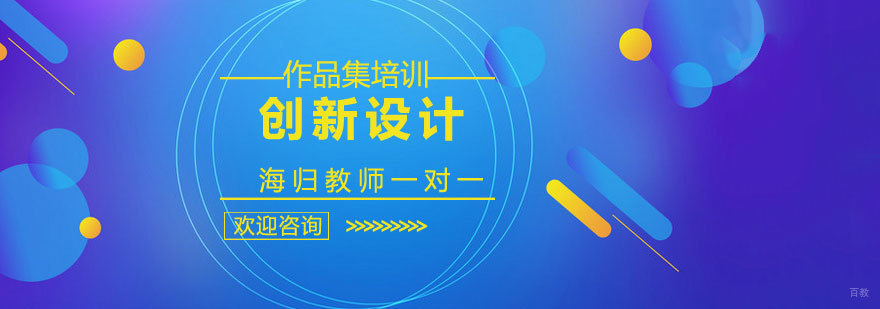 青岛创新设计作品集培训
