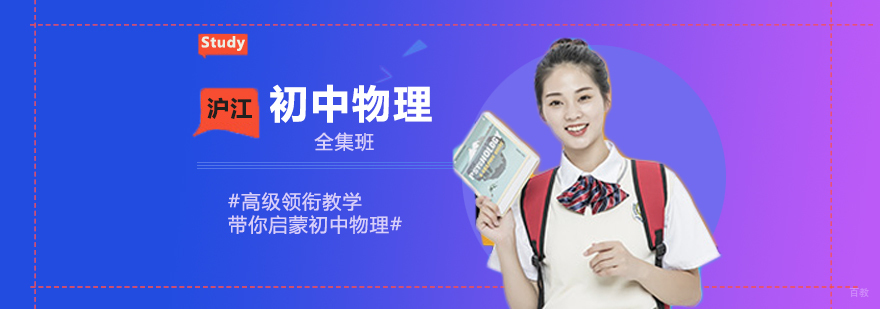 初中物理全集班