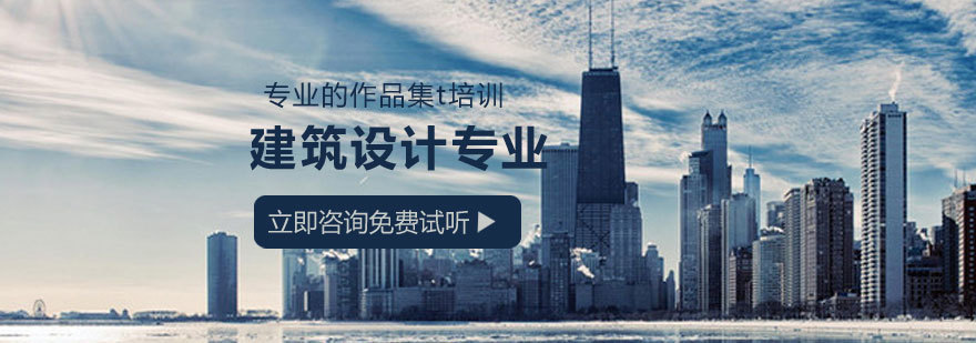 青岛建筑景观设计作品集培训