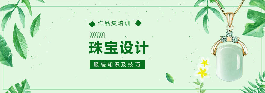 青岛珠宝设计作品集案例展示