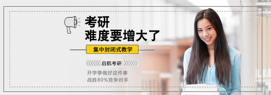 考研难度要增大了,开学季做好这件事战胜80%竞争对手