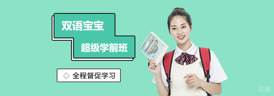 双语早教课堂
