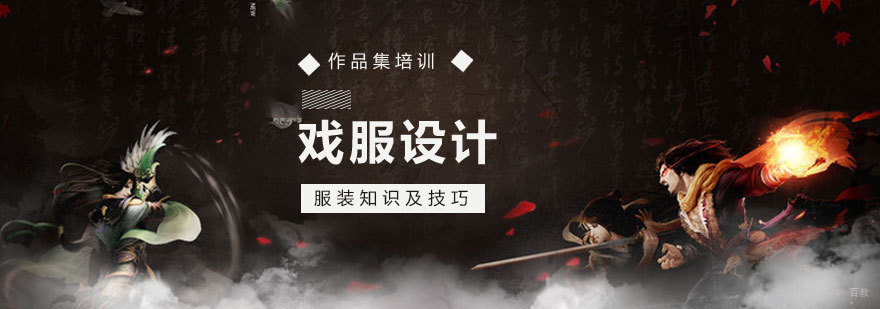 青岛戏服设计作品集辅导