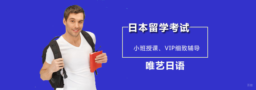 日本留学考试班