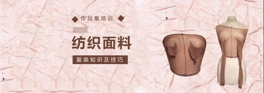 青岛纺织面料作品集培训