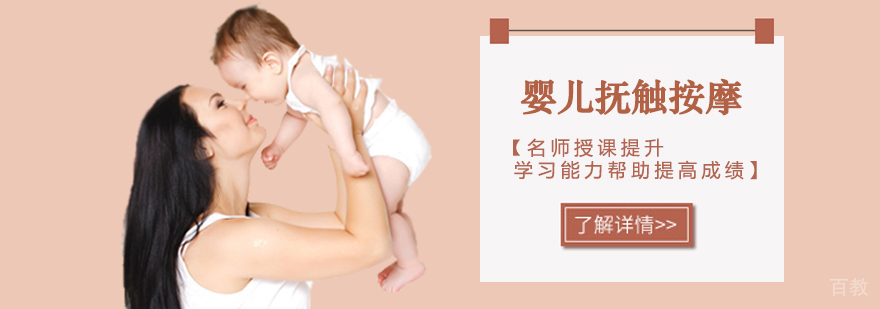 全能宝宝之婴儿抚触按摩课程