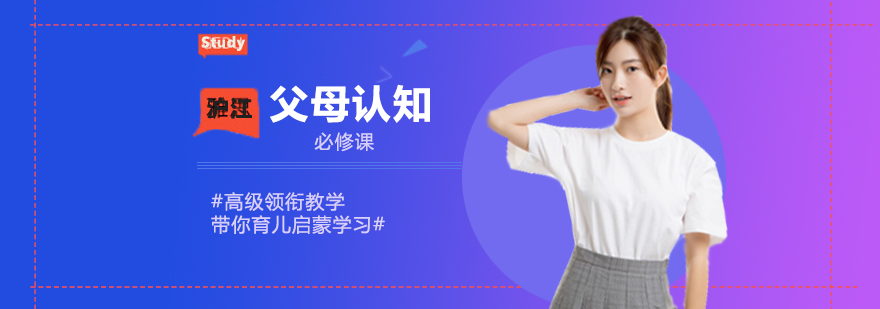父母认知必修课