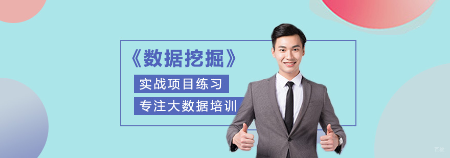 数据挖掘实战课程