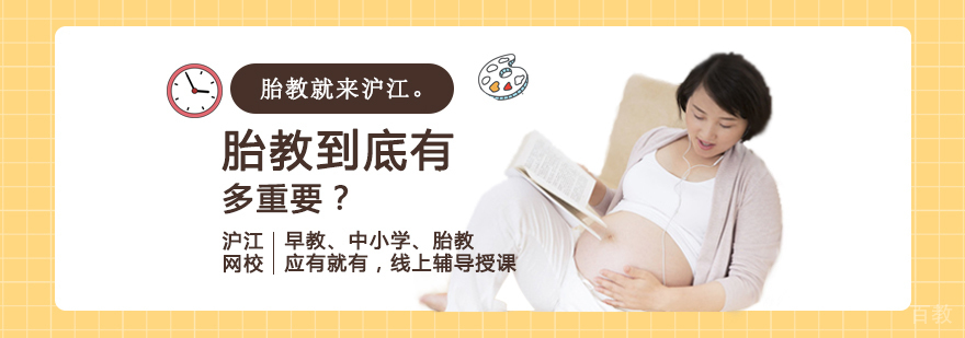 孕期教育实践