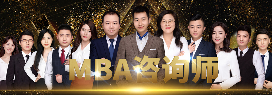 MBA联考培训权威机构