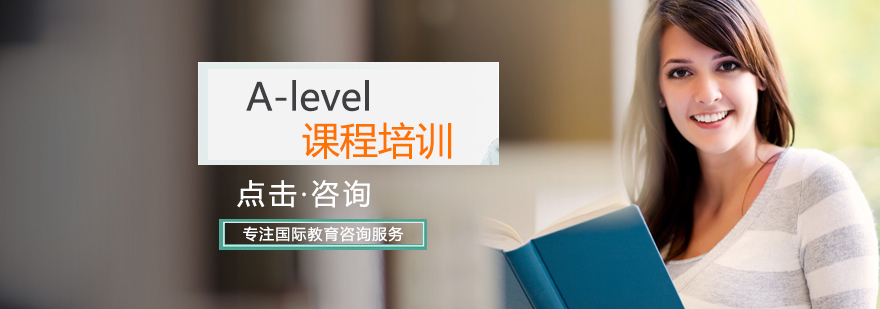 A-level课程培训
