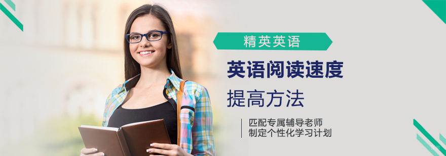 英语阅读速度提高方法