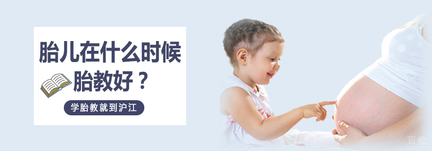 孕期分阶段胎教示意图