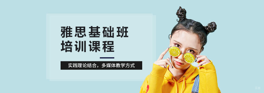 合肥雅思基础培训