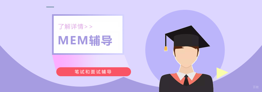 MEM工程管理硕士上海院校分布