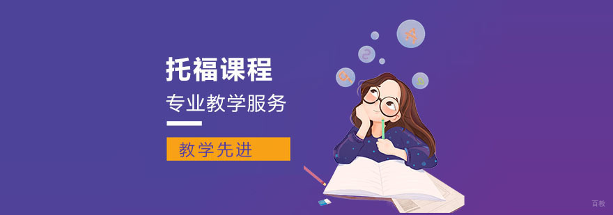合肥托福培训