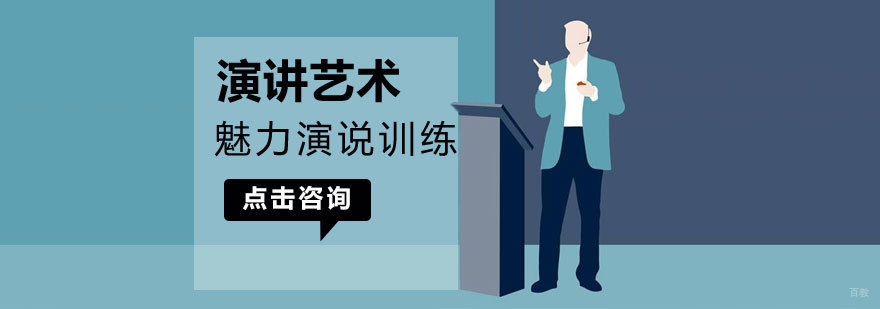 济南演讲培训课程体系
