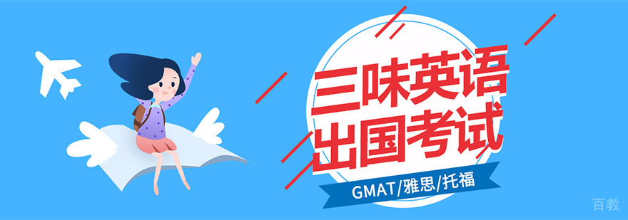 成都三味英语