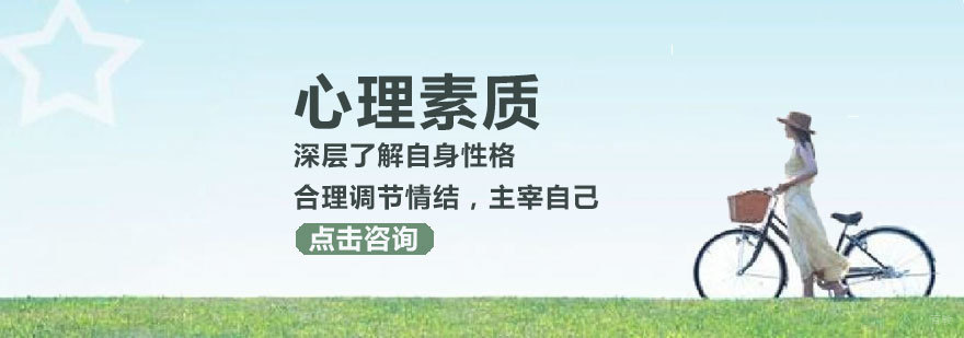 济南心理素质提升课程现场教学