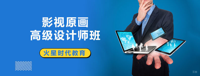 影视原画高级设计师班