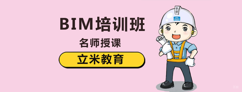 北京bim培训,北京bim培训班,北京bim培训班多少钱,北京bim培训机构