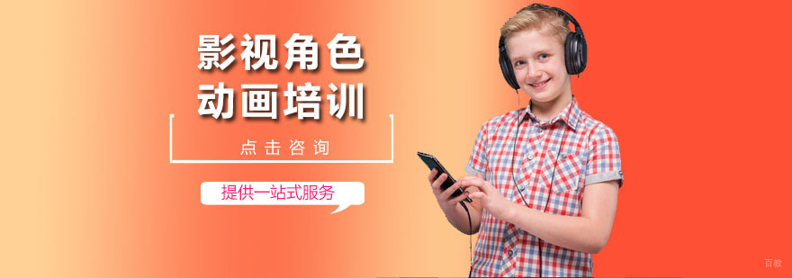 影视角色动画培训