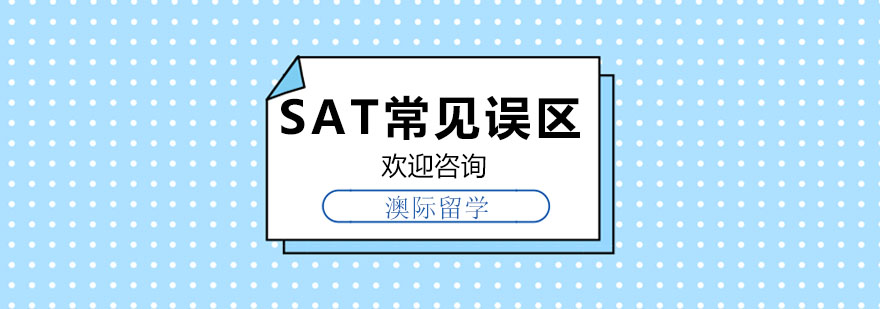 sat培训