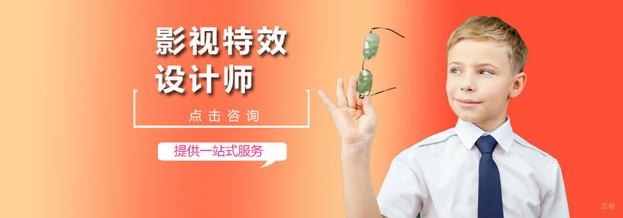 影视特效设计师