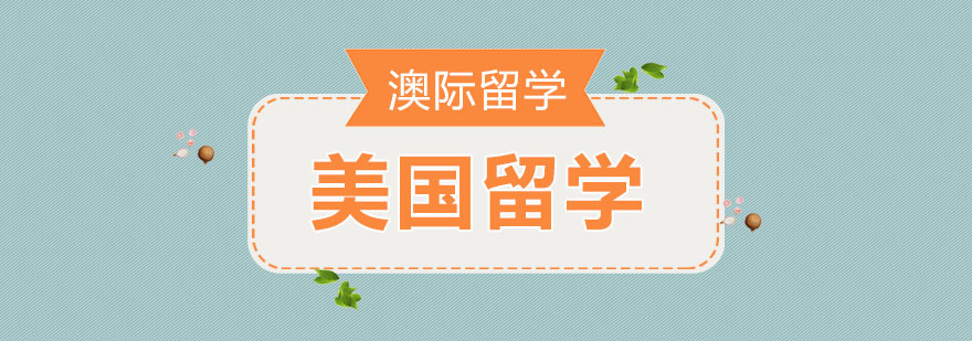 上海出国留学培训中心
