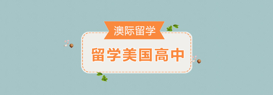 出国留学辅导中心
