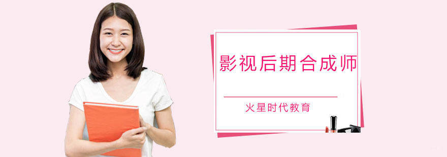 影视后期合成师课程
