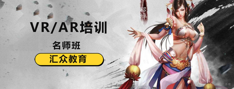 北京VR培训学校,北京AR培训机构,北京VR/AR培训机构