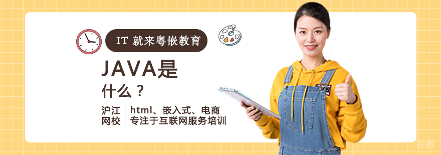 JAVA是什么？