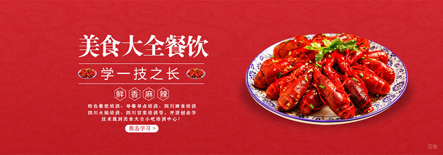 成都美食大全餐饮培训学校