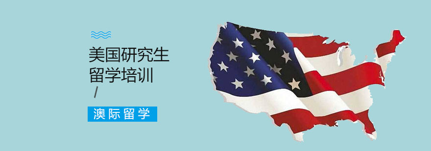 美国研究生学费