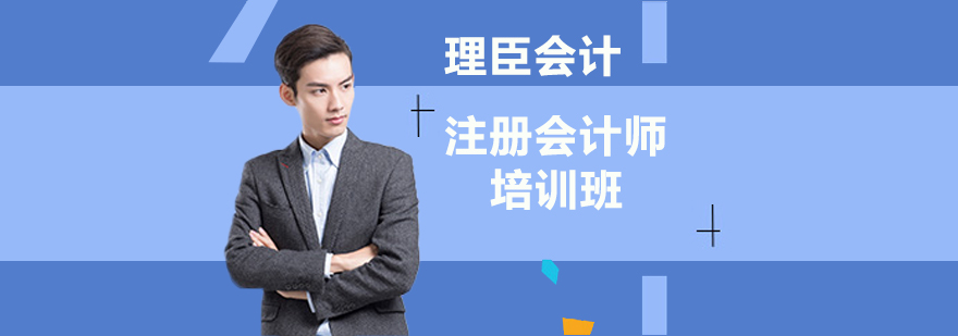 沈阳注册会计师培训班哪家好-沈阳注册会计师培训怎么样 沈阳注册会计师培训班学校,沈阳注册会计师培训多少钱,沈阳注册会计师培训机构