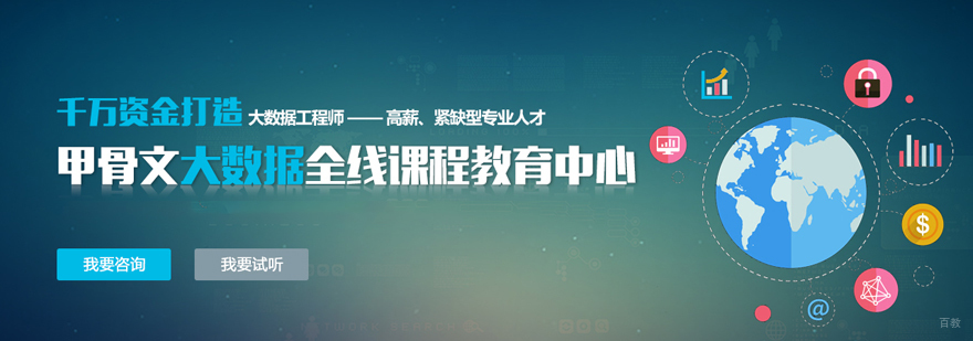 大数据实战教学环境