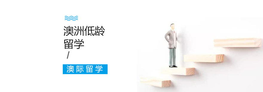 上海澳洲留学中介