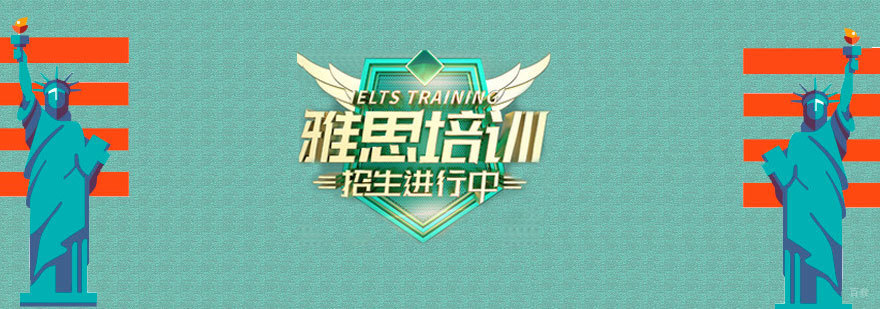 雅思小班课程