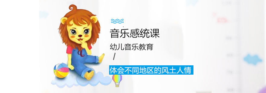 济南幼儿音乐感统课程