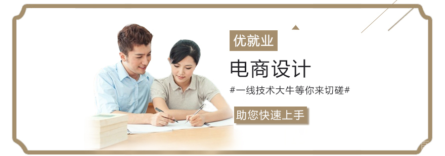 电商设计实战课堂