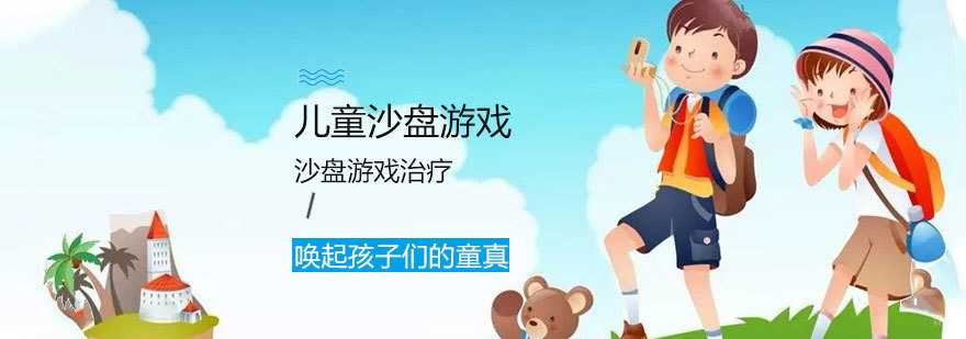 济南儿童沙盘训练课程实景