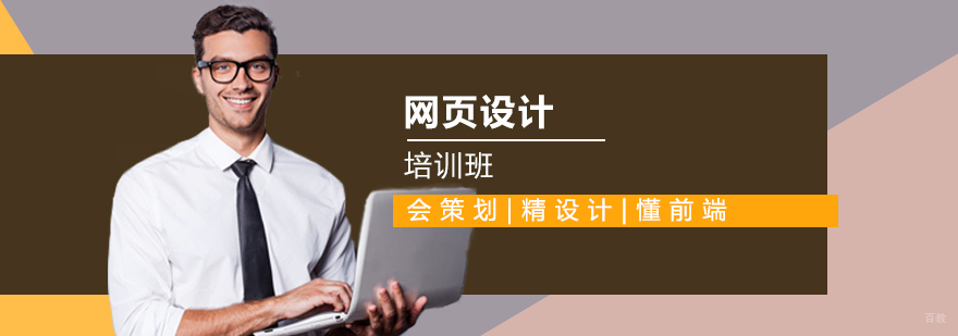 网页设计培训班