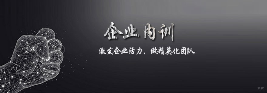 企业内训课程