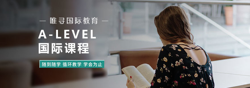 济南唯寻教育国际课程中心